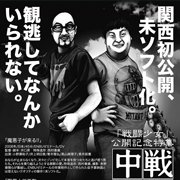 京都みなみ会館特集上映チラシ（2010年）