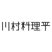 京風創作和食「川村料理平」ロゴ