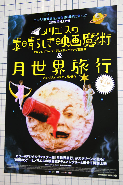 メリエスの素晴らしき映画魔術』&『月世界旅行』 – JUMPEI KAWAMURA